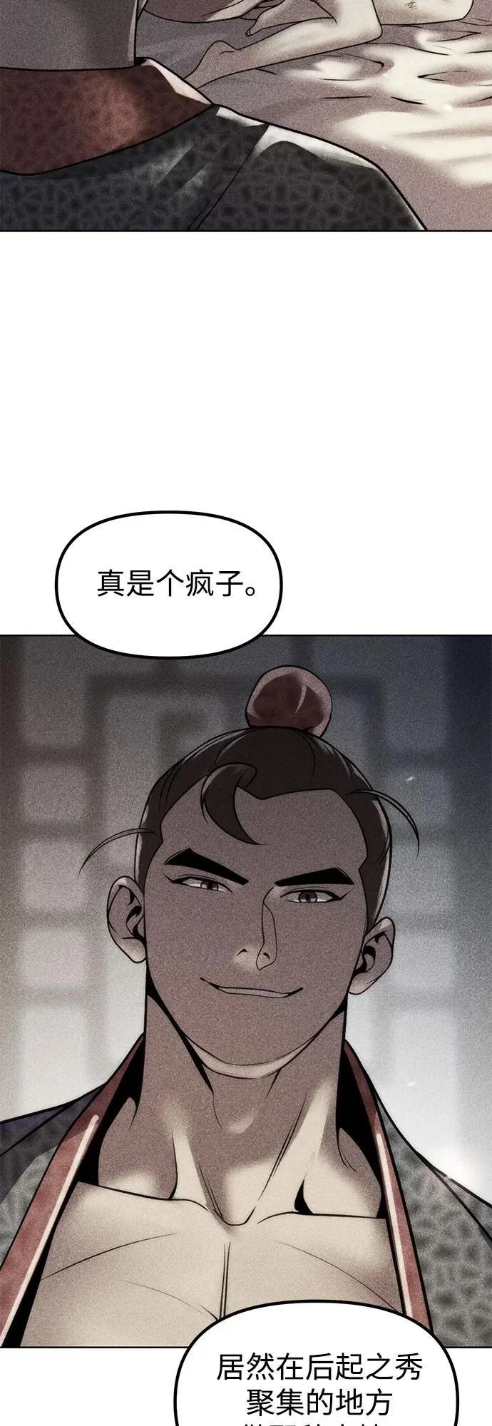 第149话 第9页
