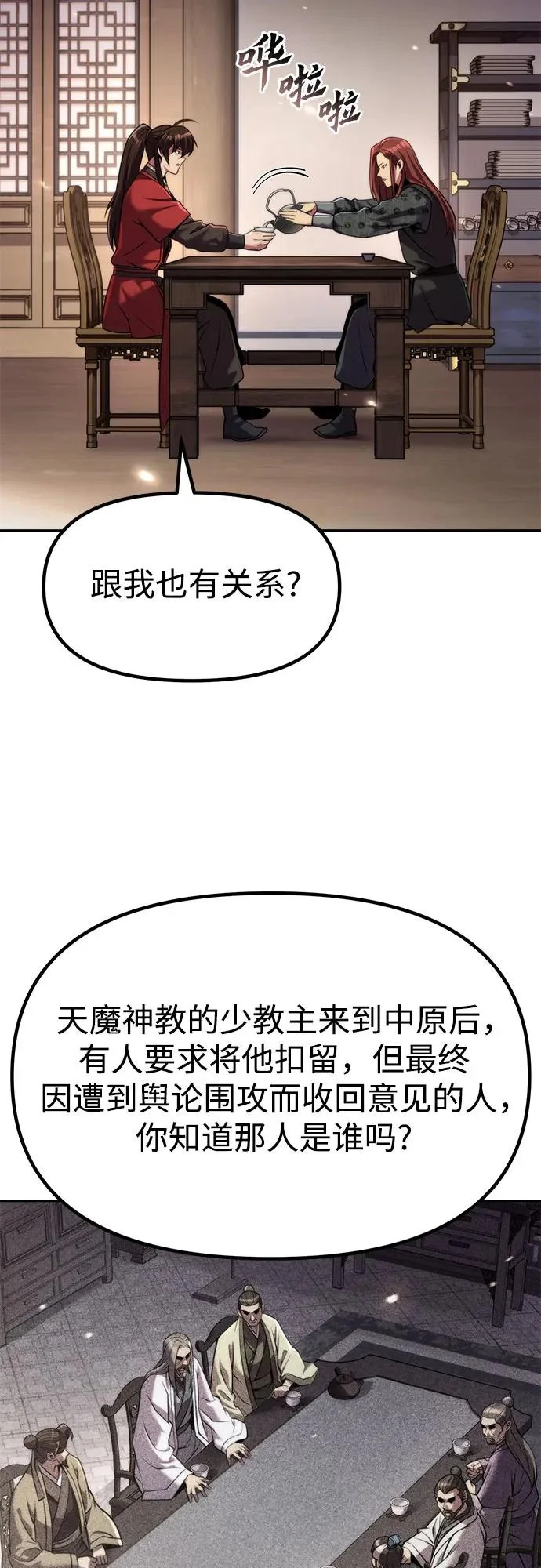 第149话 第16页
