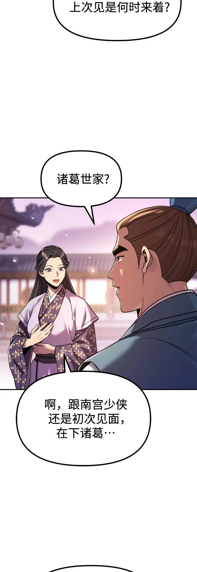 第149话 第77页
