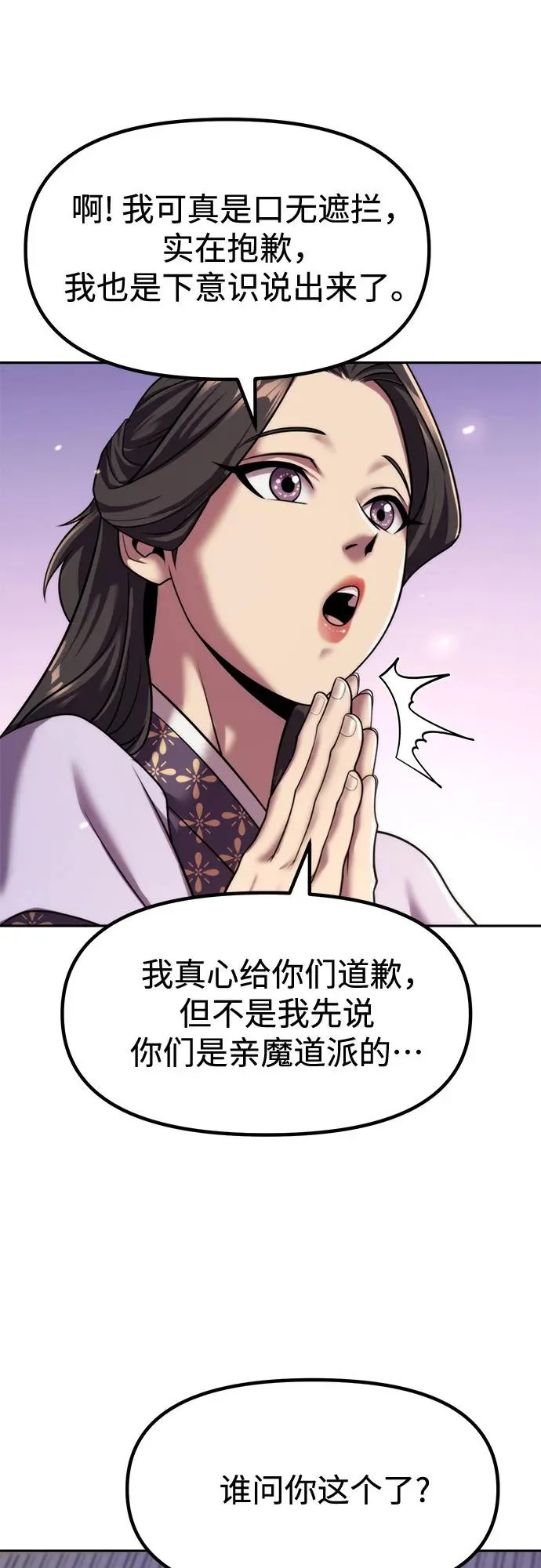第149话 第79页