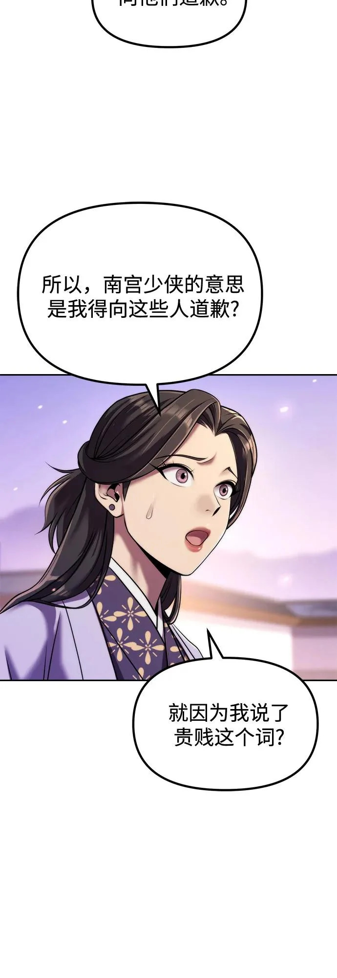第150话 第3页