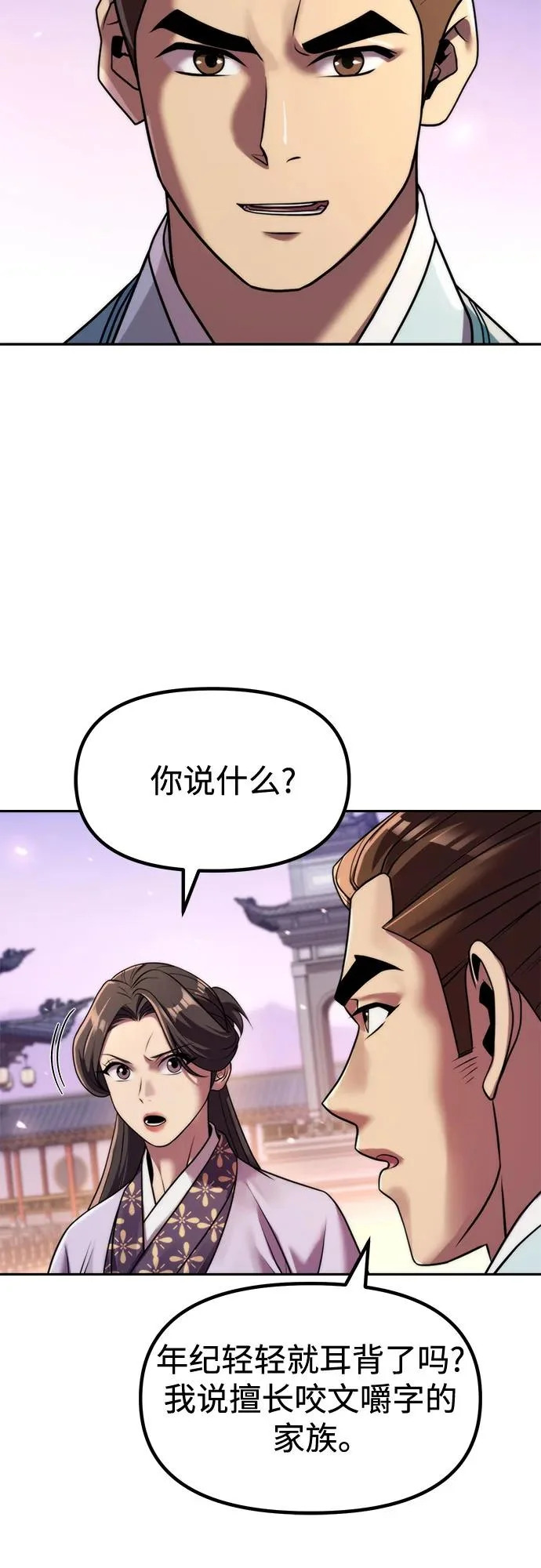 第150话 第6页