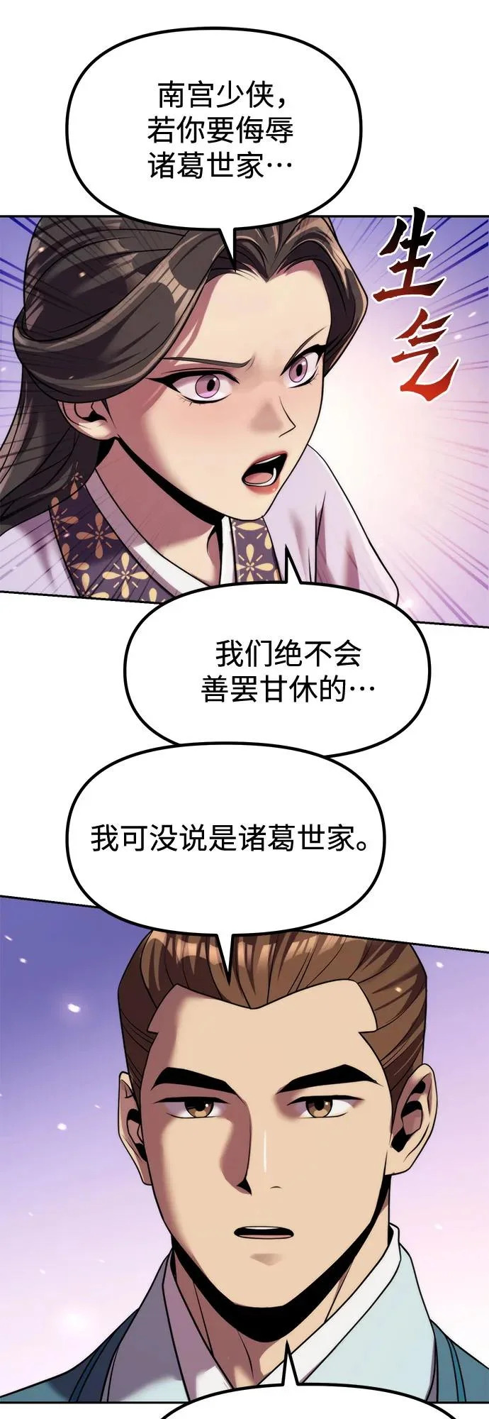 第150话 第8页