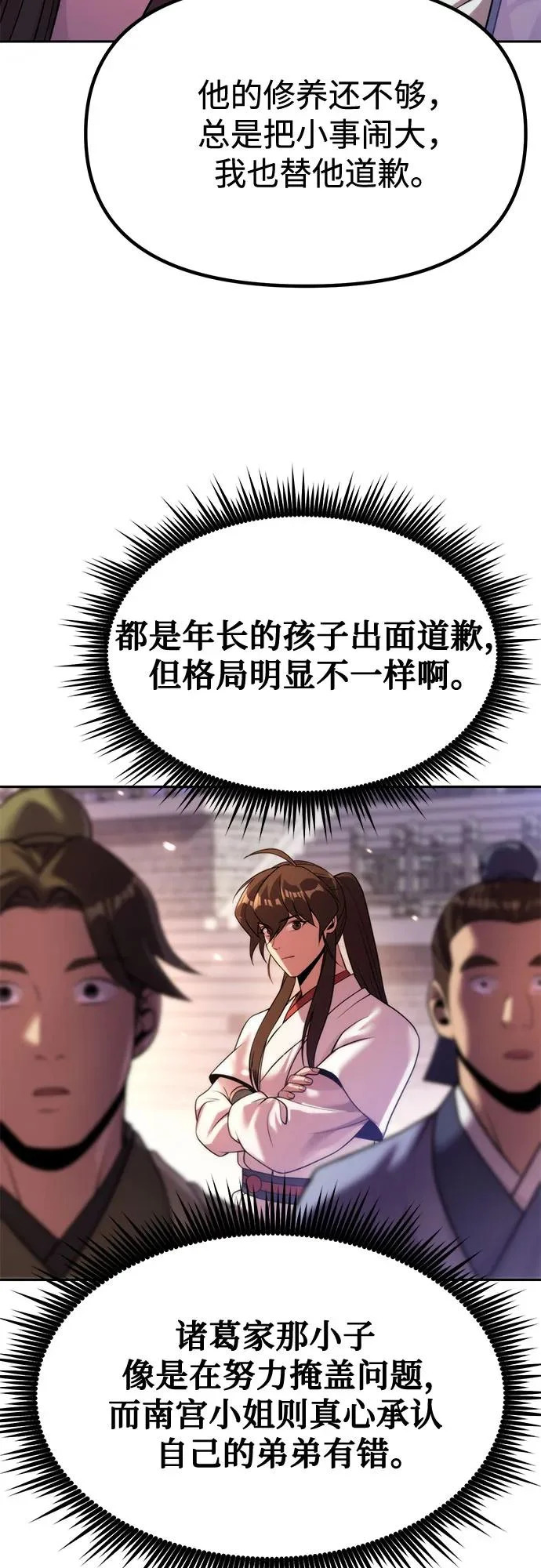 第150话 第12页