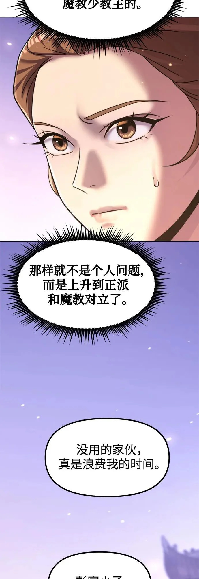 第150话 第85页