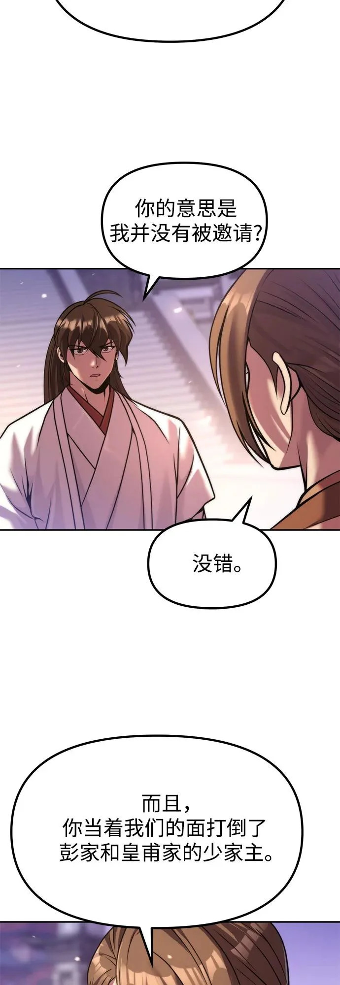 第151话 第70页