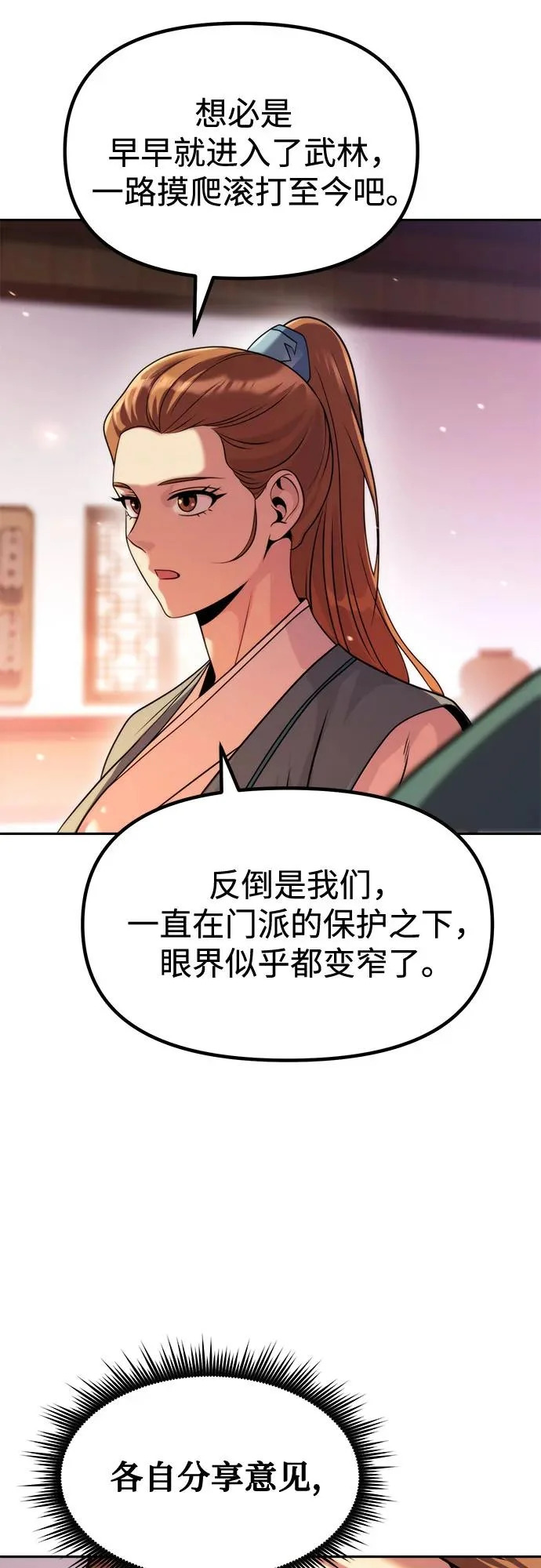 第152话 第26页