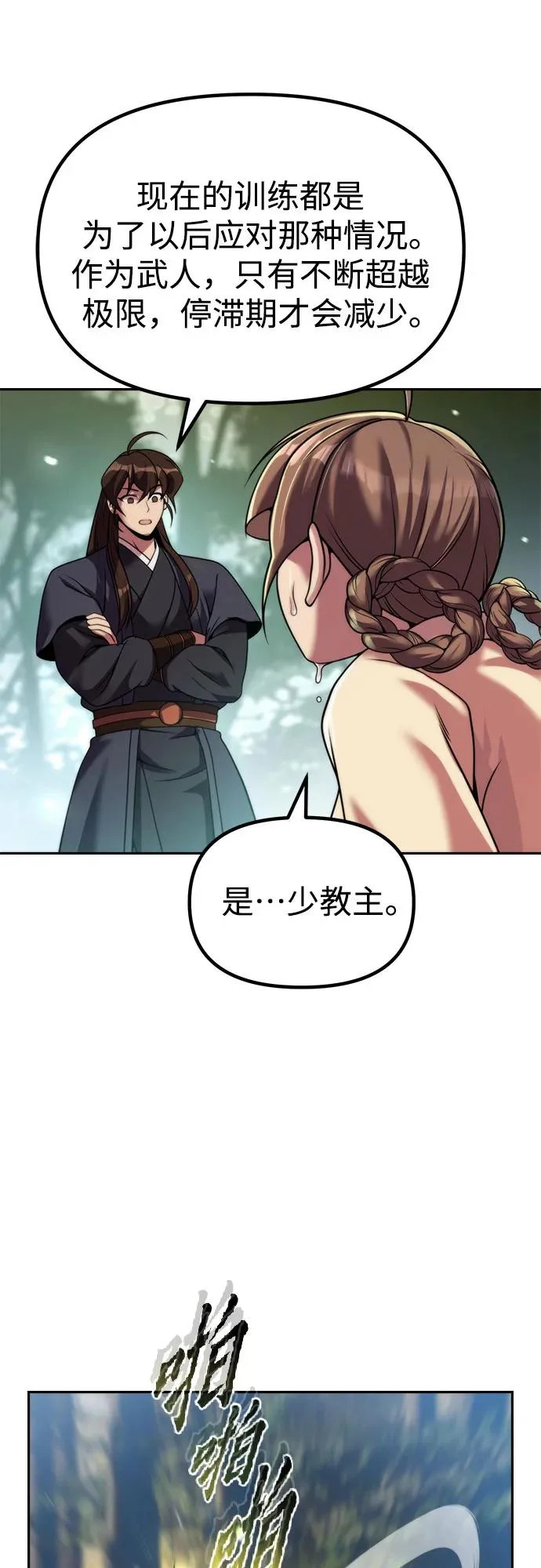 第154话 第8页