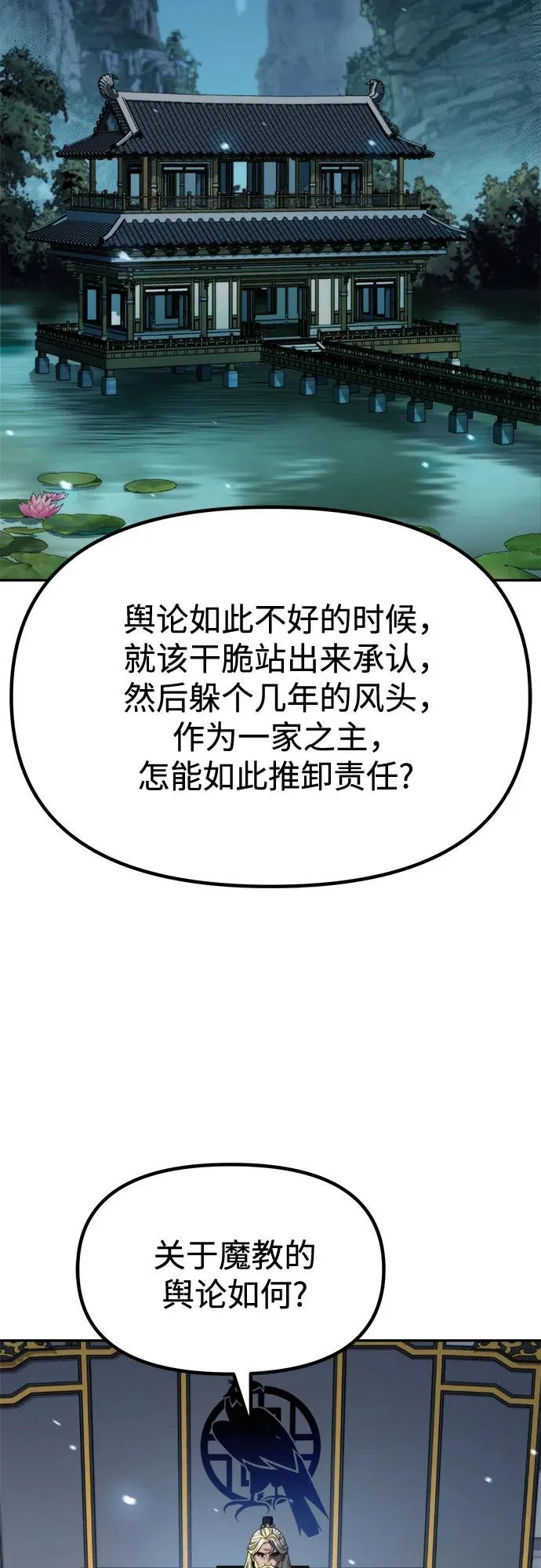 第154话 第67页