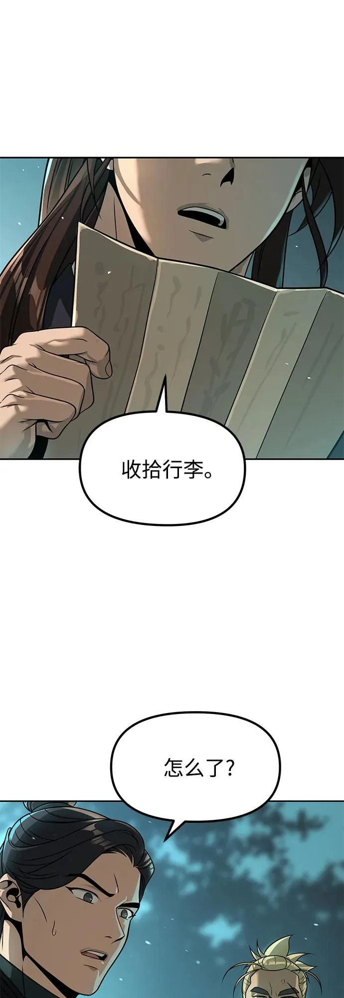 第154话 第86页