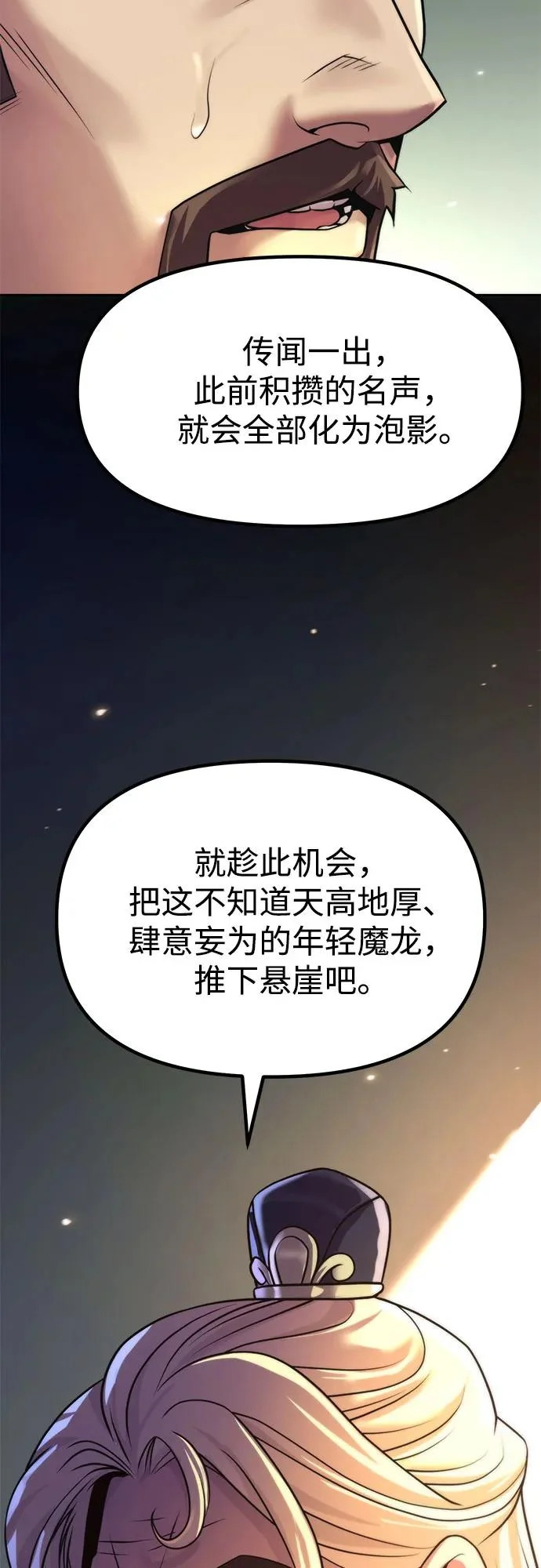 第155话 第3页