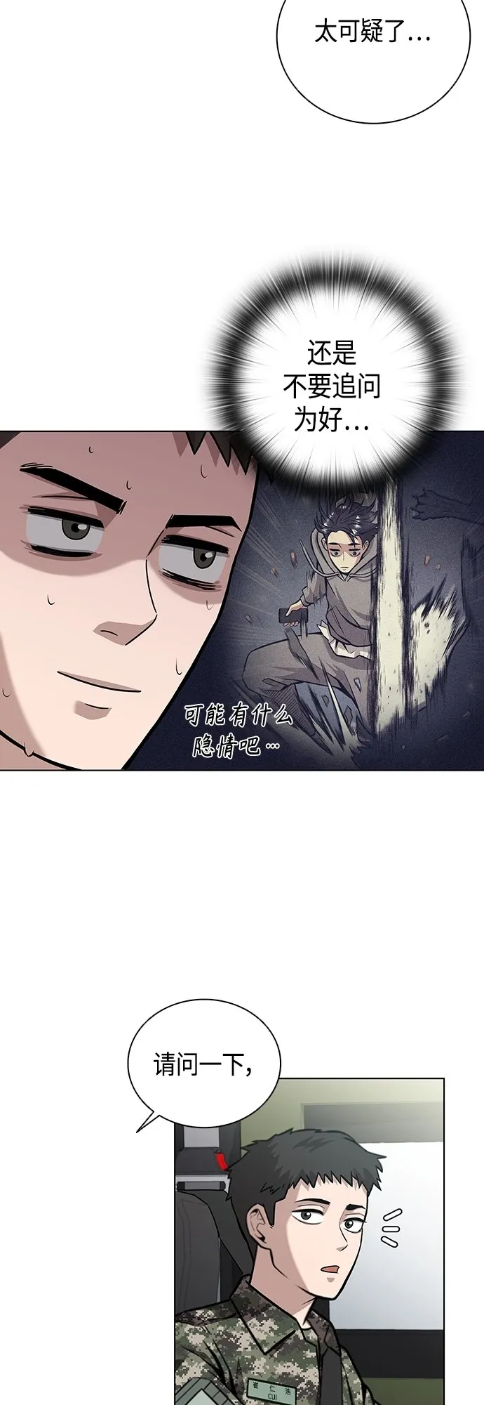 第2话 第23页