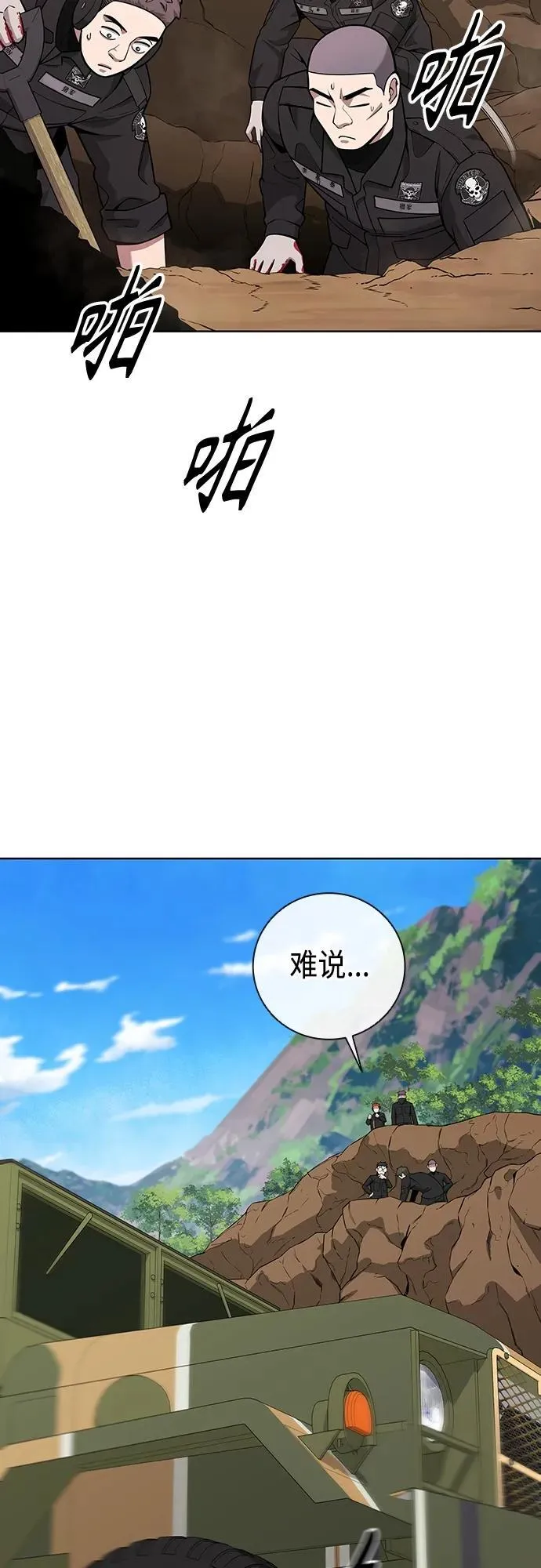 第24话 第23页