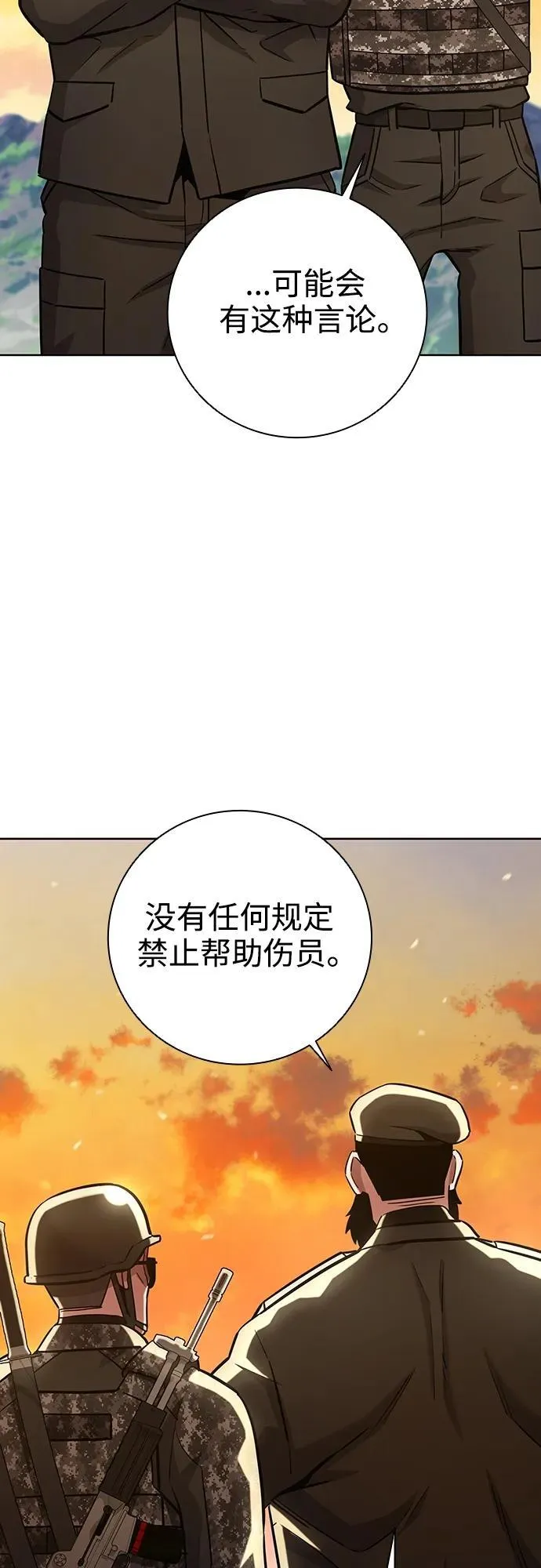 第28话 第72页