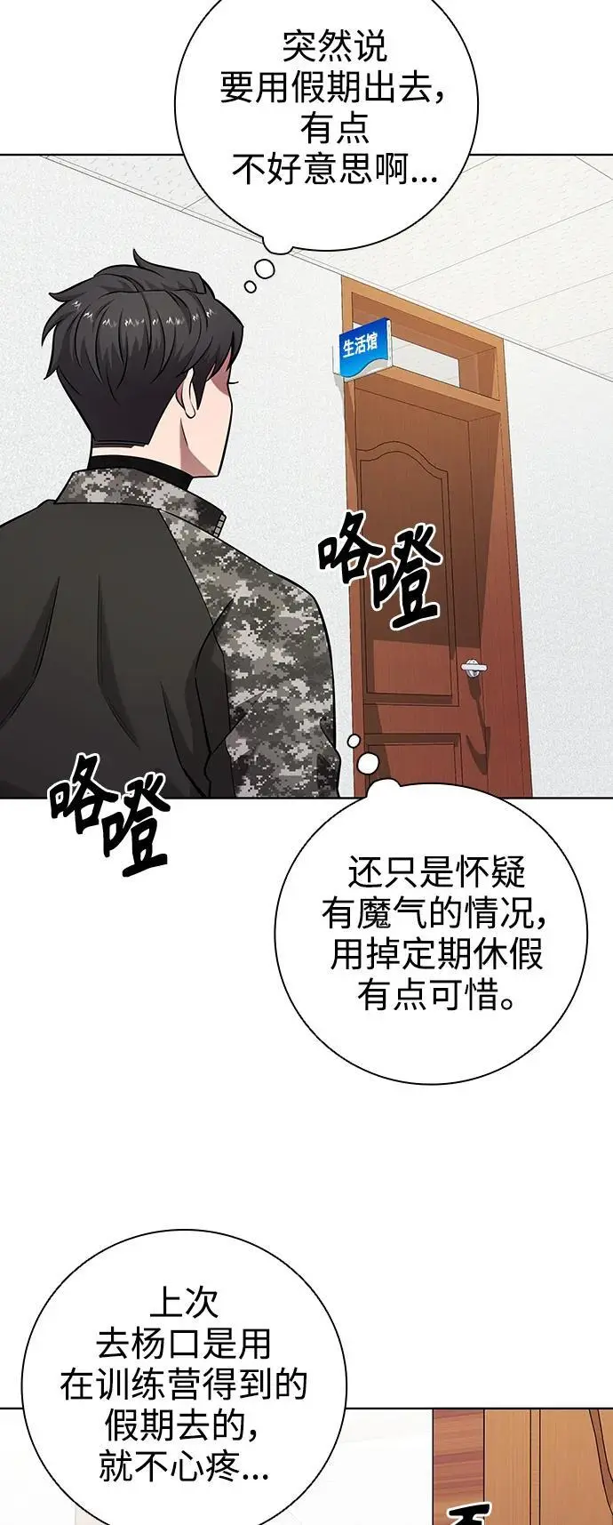 第31话 第69页