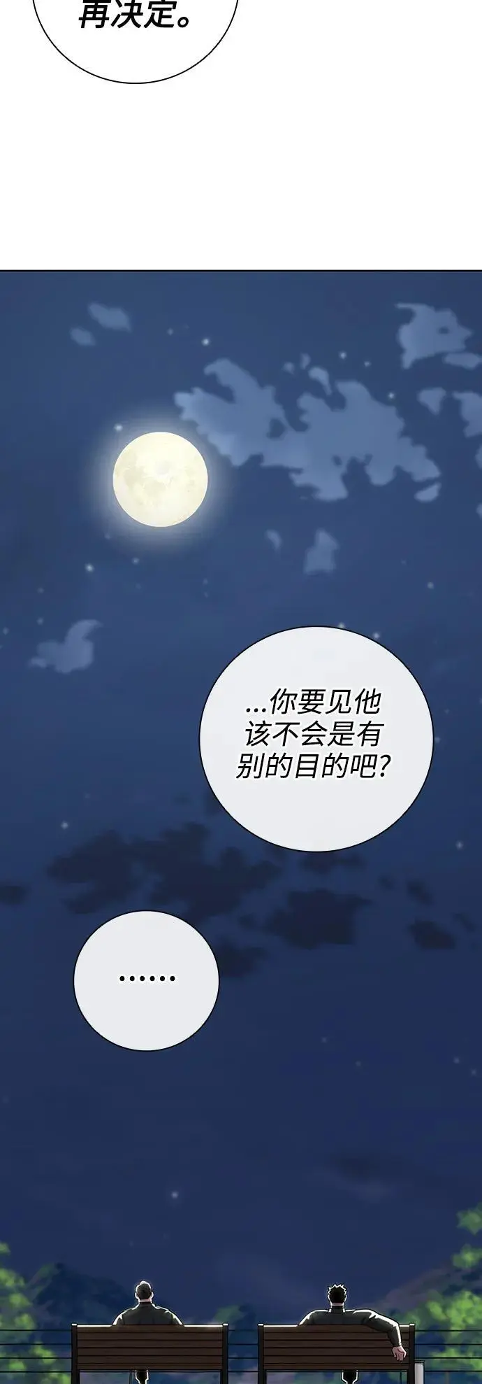 第33话 第78页