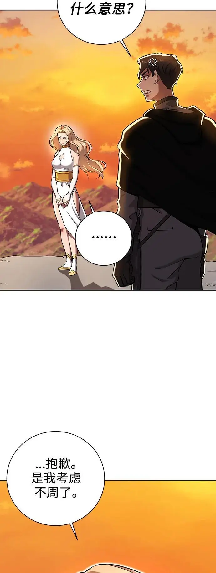 第35话 第8页