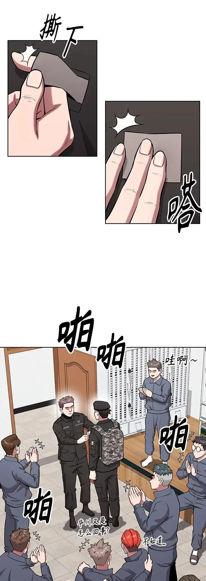 第35话 第77页