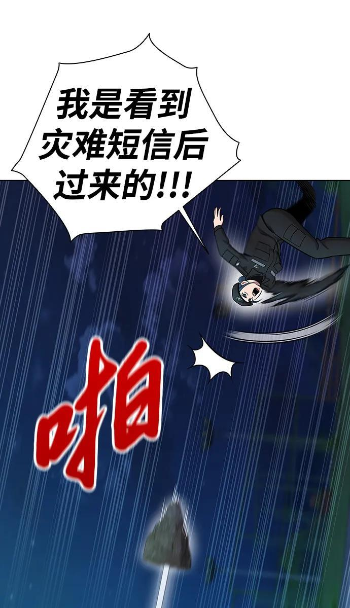 第50话（第1季最终话） 第74页