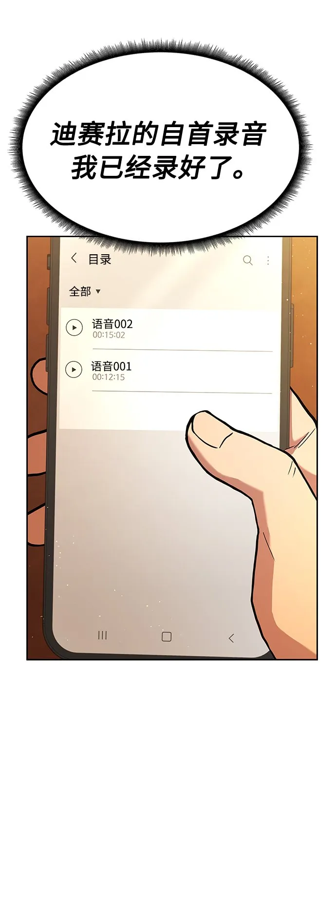 第23话 第74页