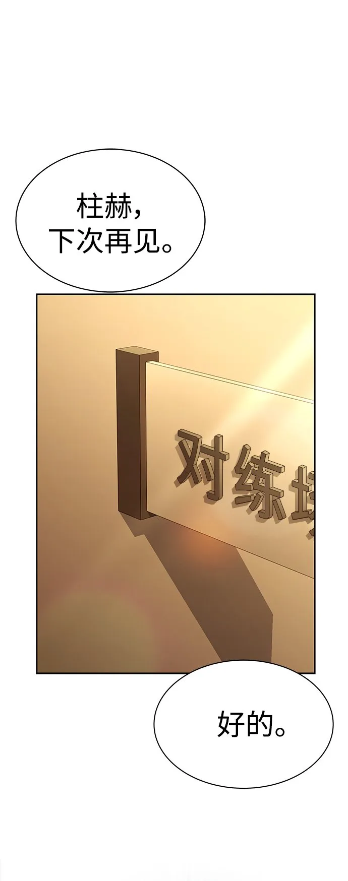 第18话 第23页