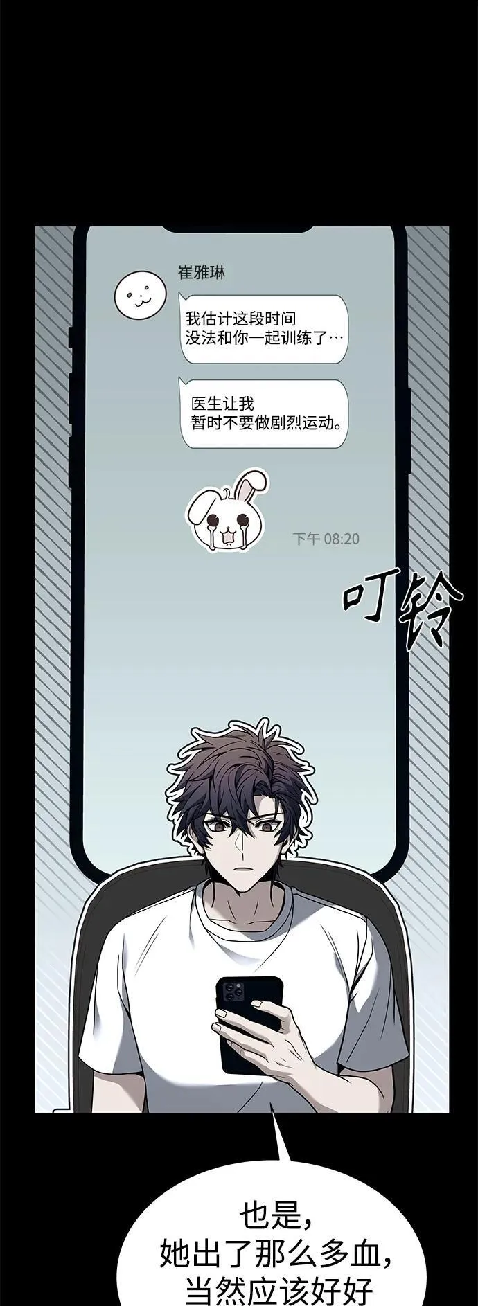 第31话 第12页