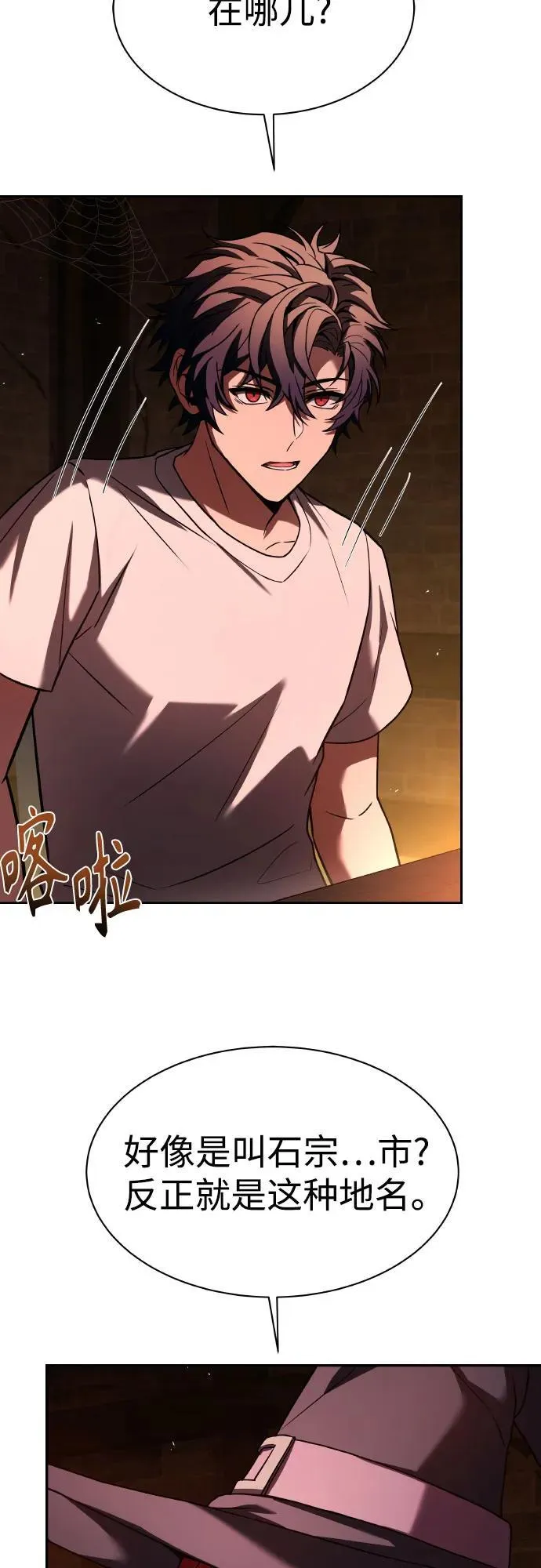 第65话 第3页