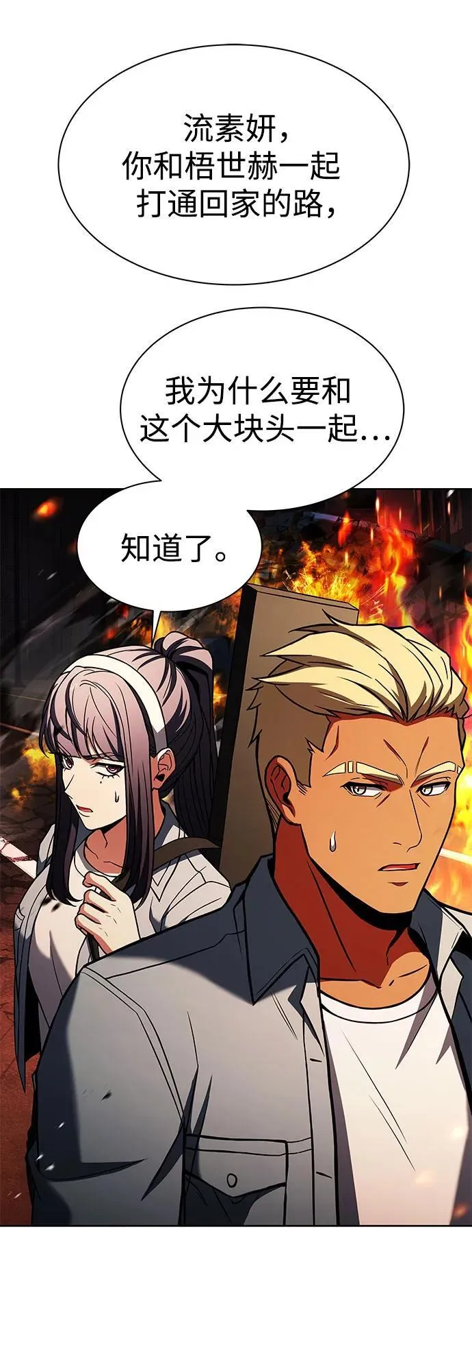 第67话 第20页