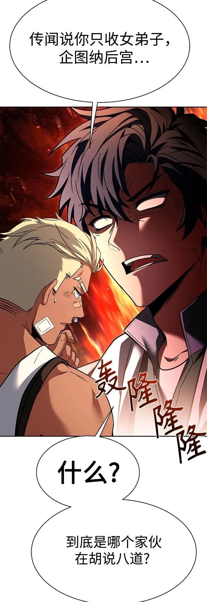 第74话 第7页