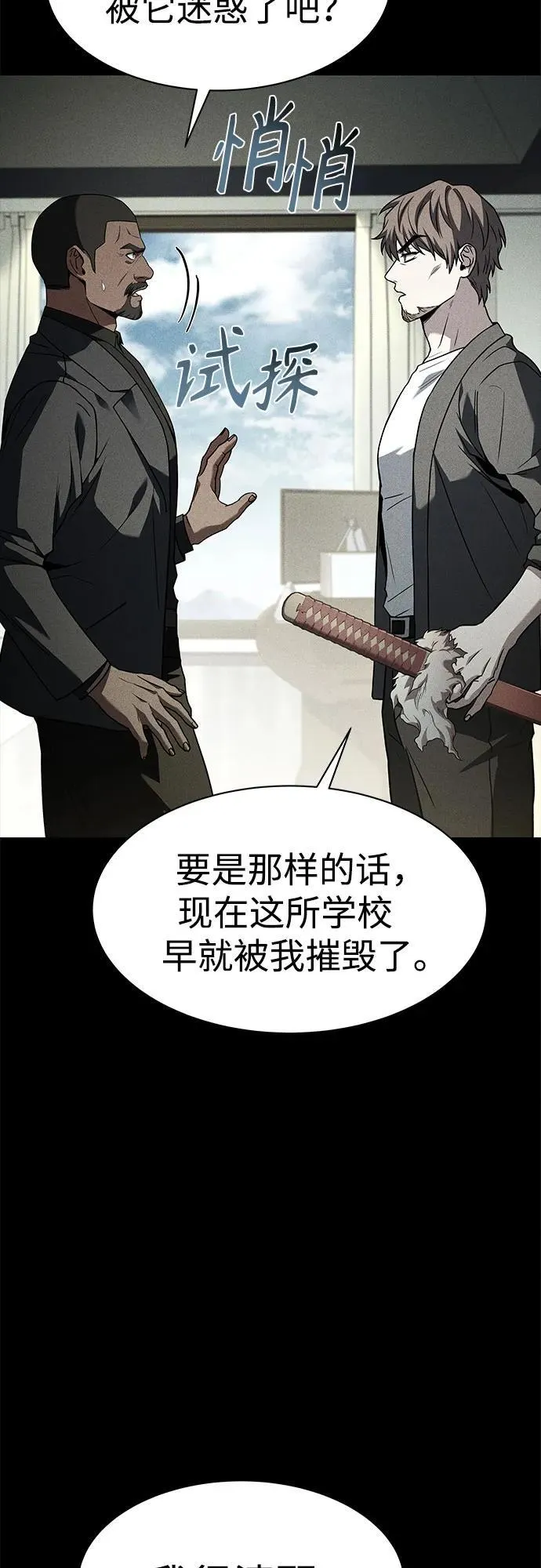 第74话 第67页