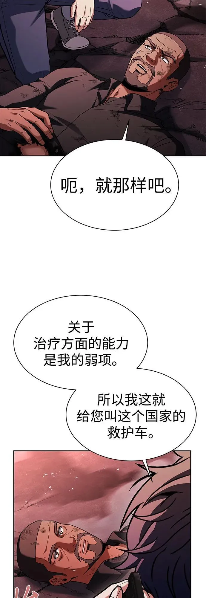 第77话 第7页
