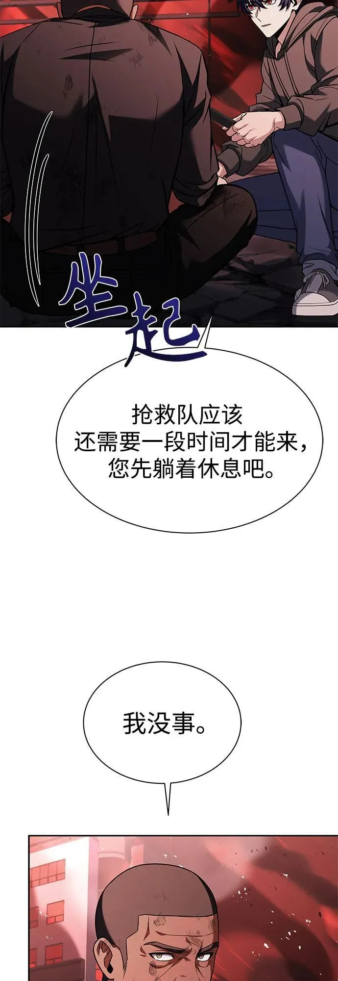 第77话 第11页