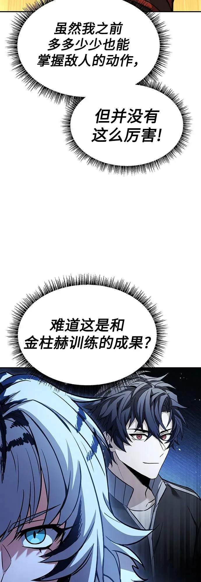 第82话 第8页