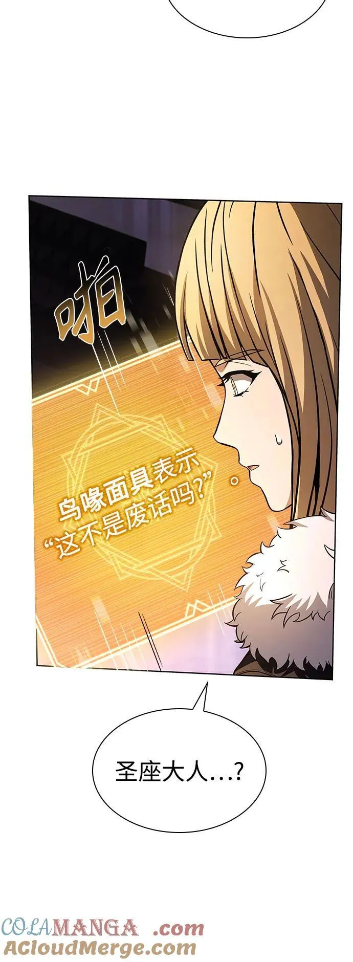 第86话 第16页