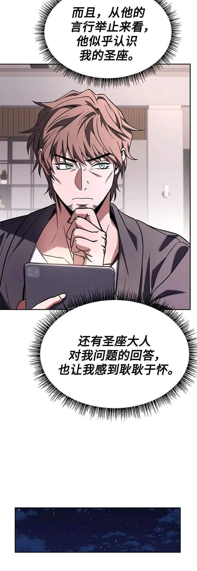 第87话 第77页