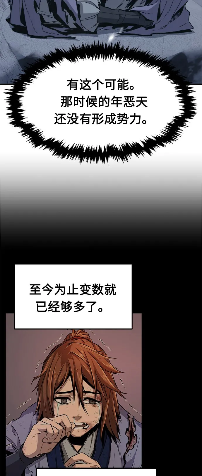 [第28话] 职位考试（1） 第8页