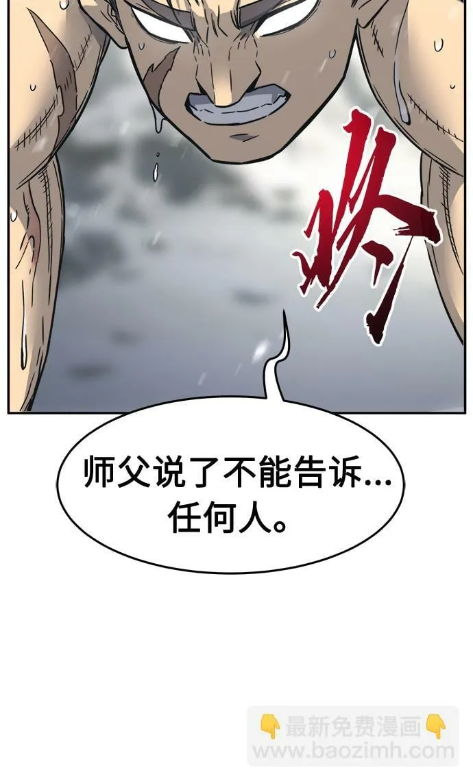 [第28话] 职位考试（1） 第22页