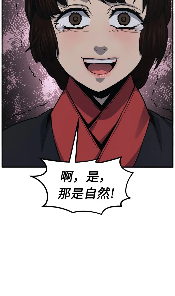 [第28话] 职位考试（1） 第101页