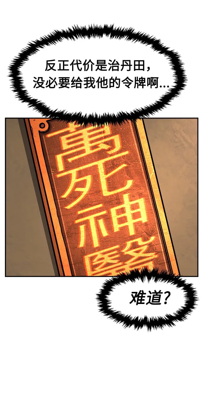 [第27话] 令牌（2） 第49页