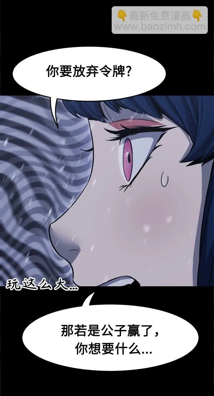[第26话] 令牌（1） 第43页