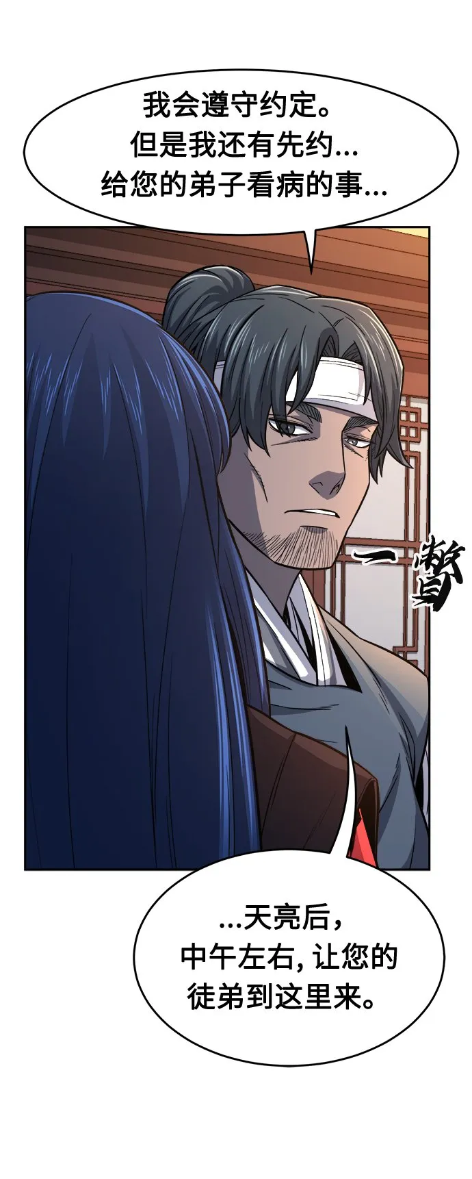 [第26话] 令牌（1） 第56页