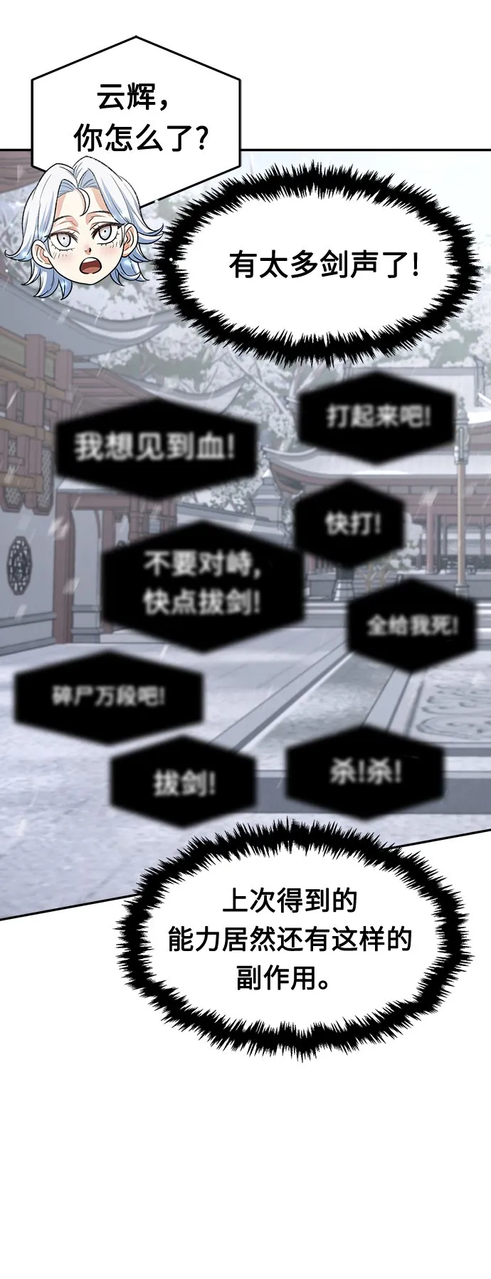 [第26话] 令牌（1） 第80页