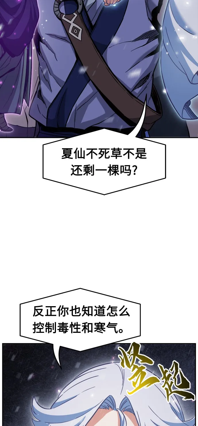 [第25话] 夏仙不死草（3） 第42页