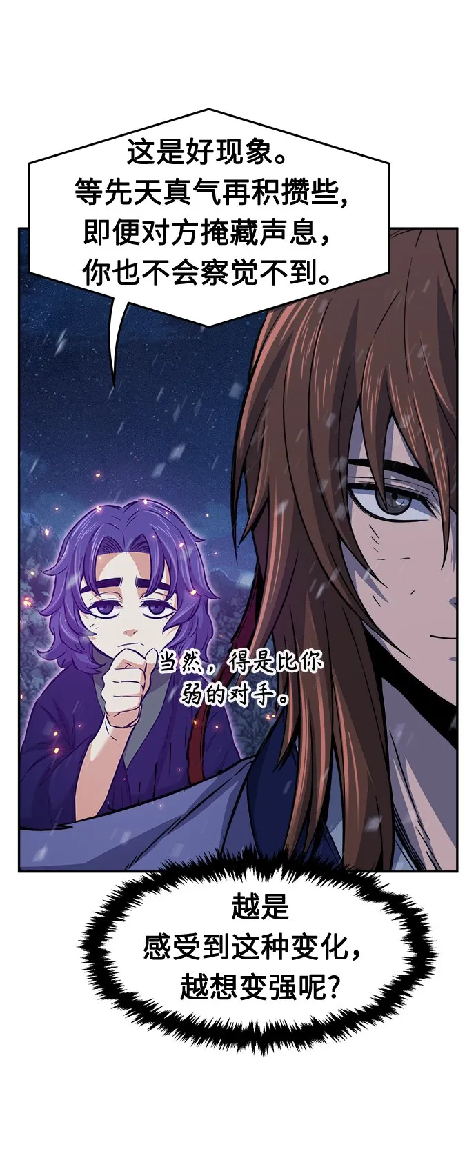 [第25话] 夏仙不死草（3） 第75页