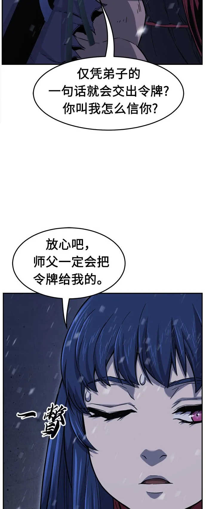 [第25话] 夏仙不死草（3） 第83页