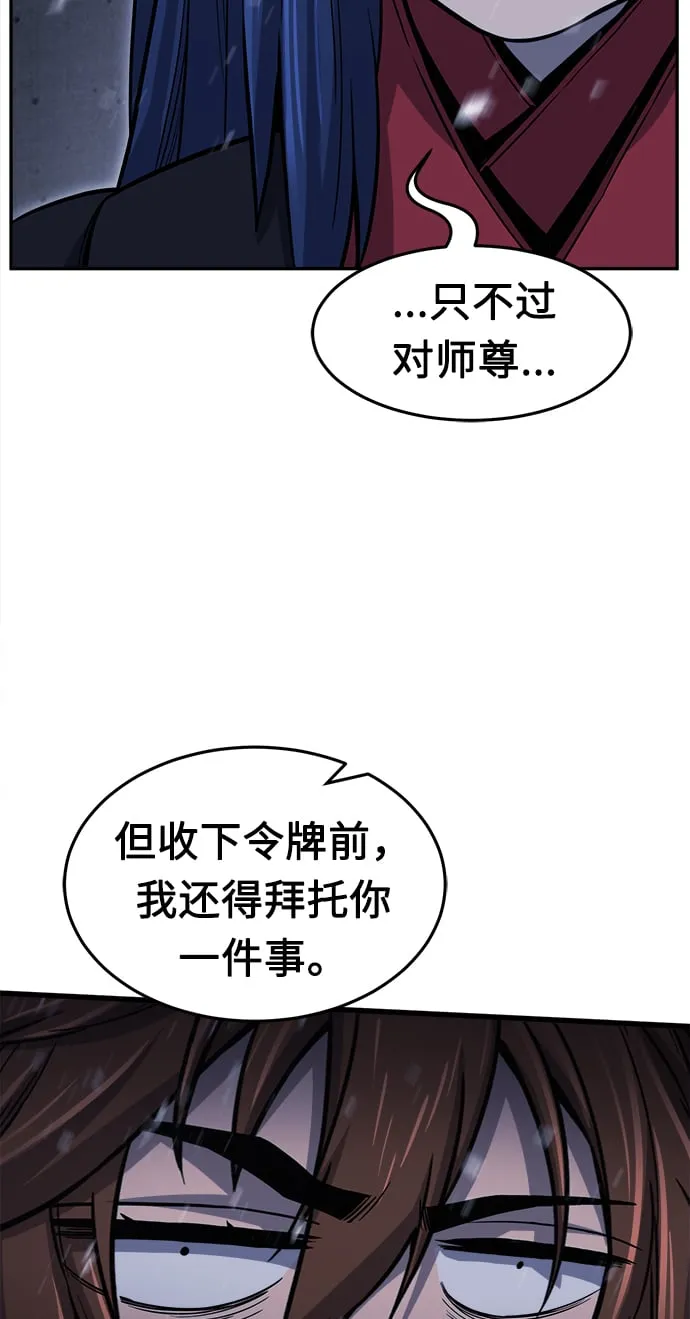 [第25话] 夏仙不死草（3） 第84页