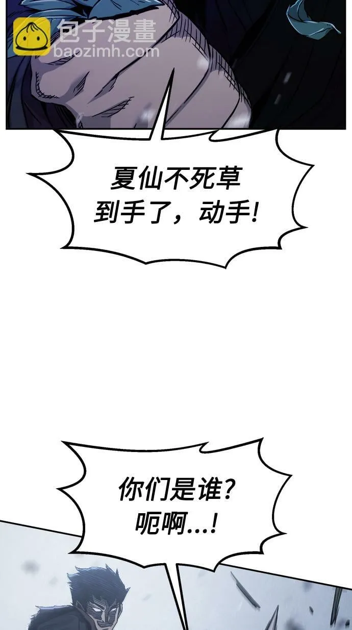 [第24话] 夏仙不死草（2） 第3页