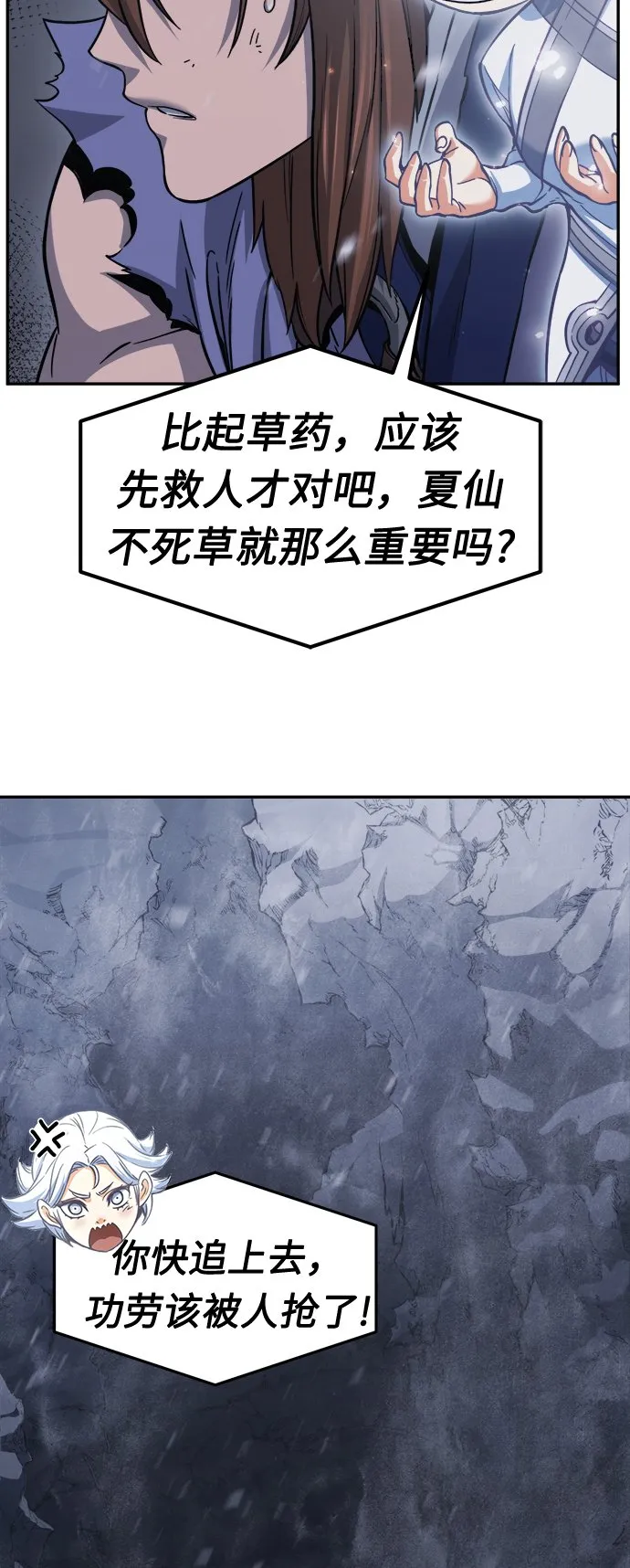 [第24话] 夏仙不死草（2） 第24页