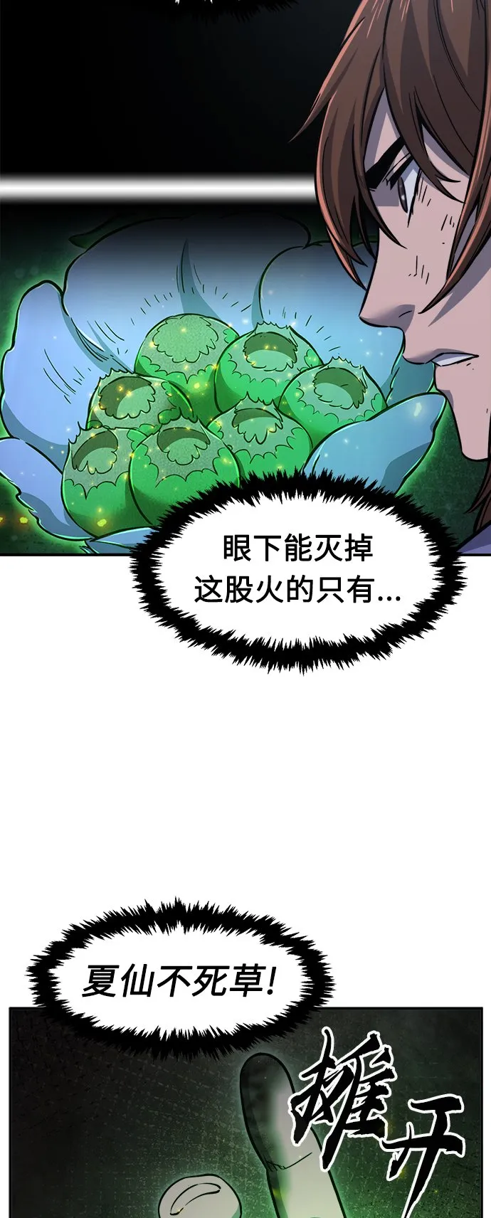 [第24话] 夏仙不死草（2） 第91页