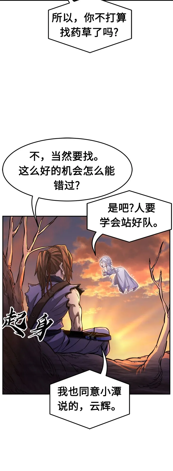 [第23话] 夏仙不死草（1） 第12页